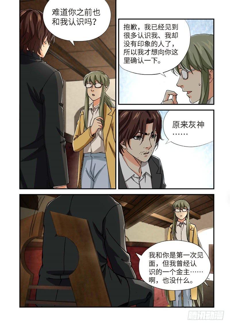 207.猎犬（08）-第209话