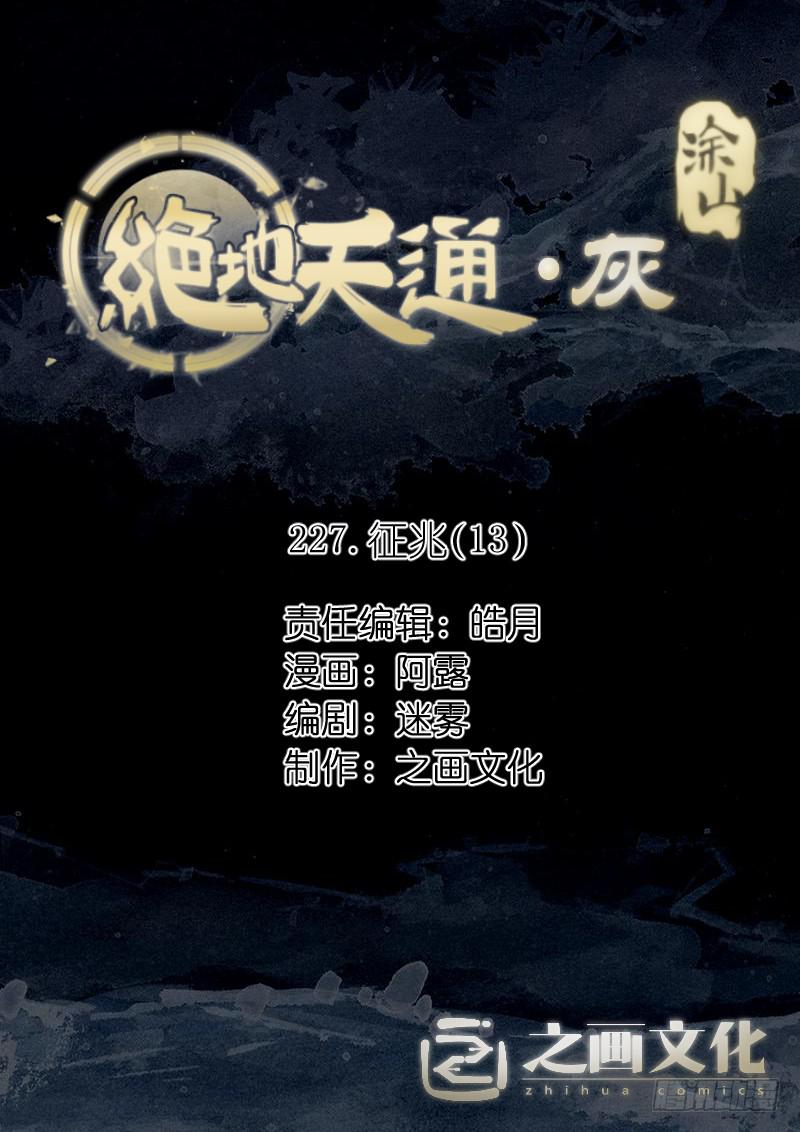 227.征兆（13）-第229话
