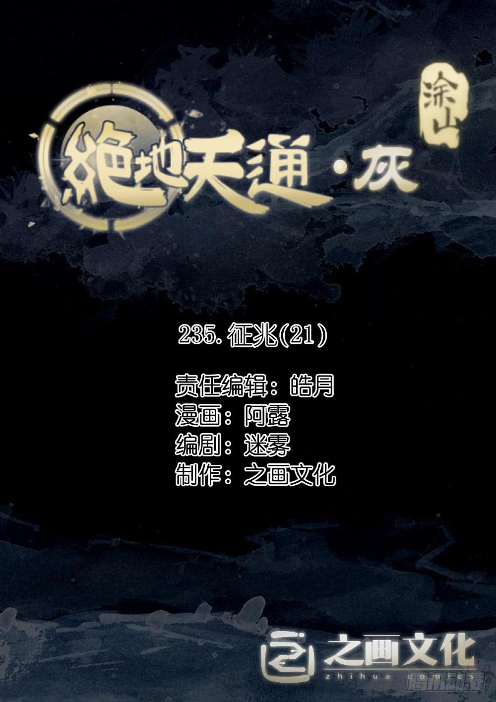 235.征兆（21）-第237话