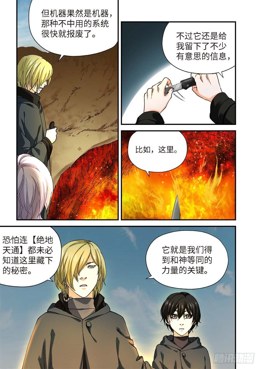 235.征兆（21）-第237话