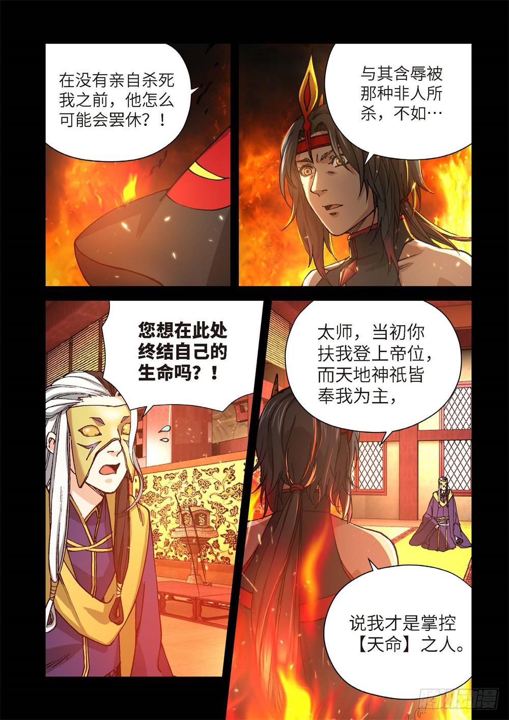 237.神界使者（02）-第239话