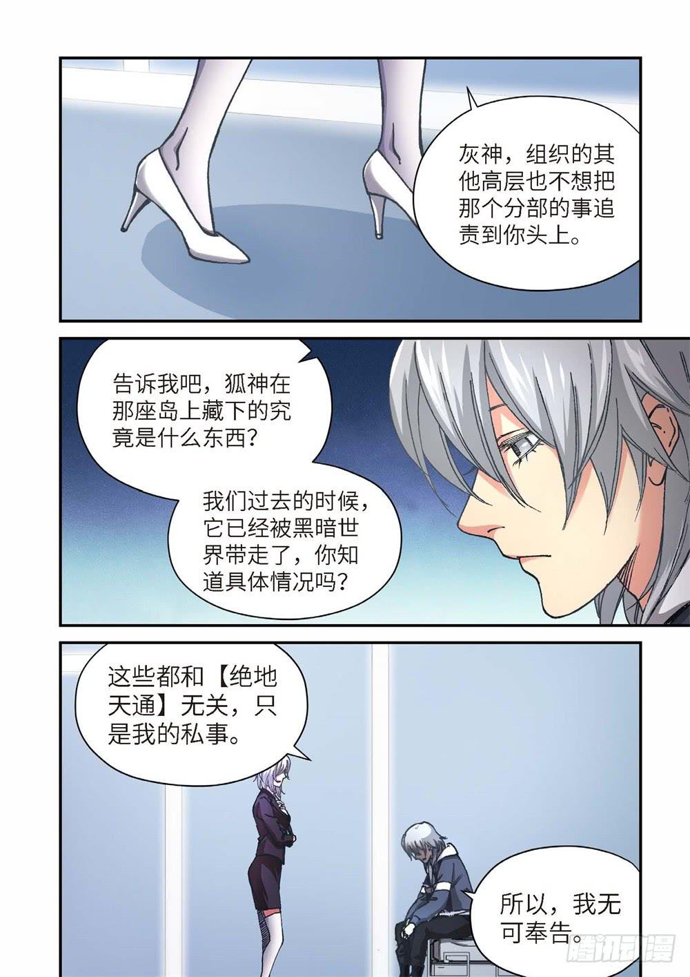 239.神界使者（04）-第241话