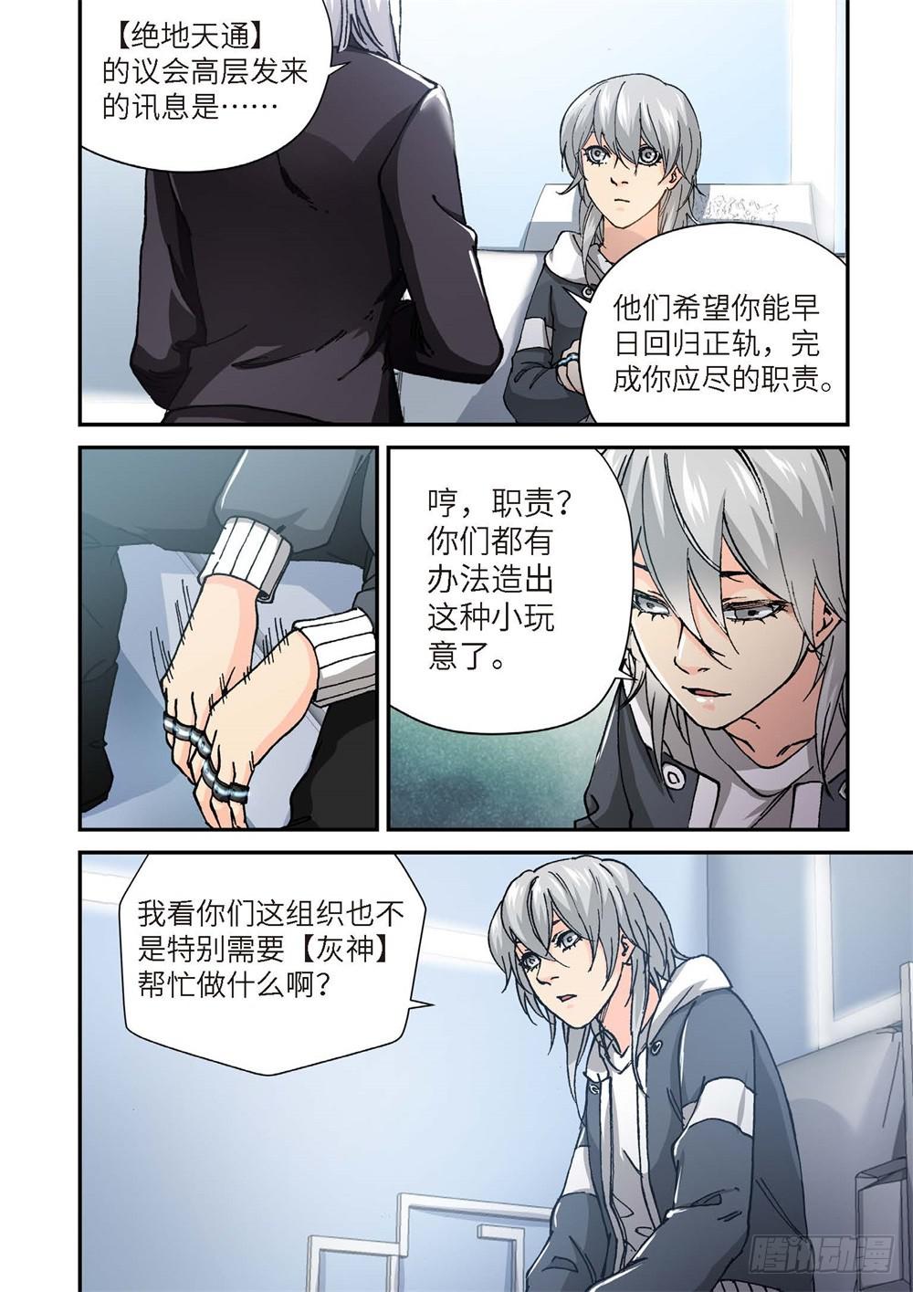 239.神界使者（04）-第241话
