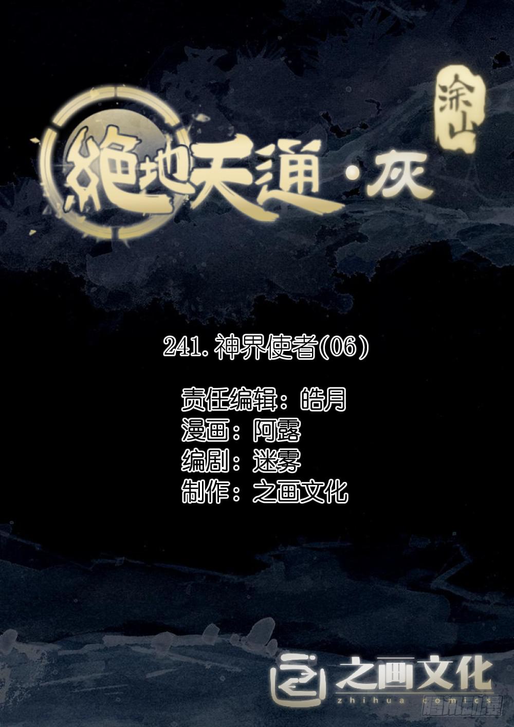241.神界使者（06）-第243话
