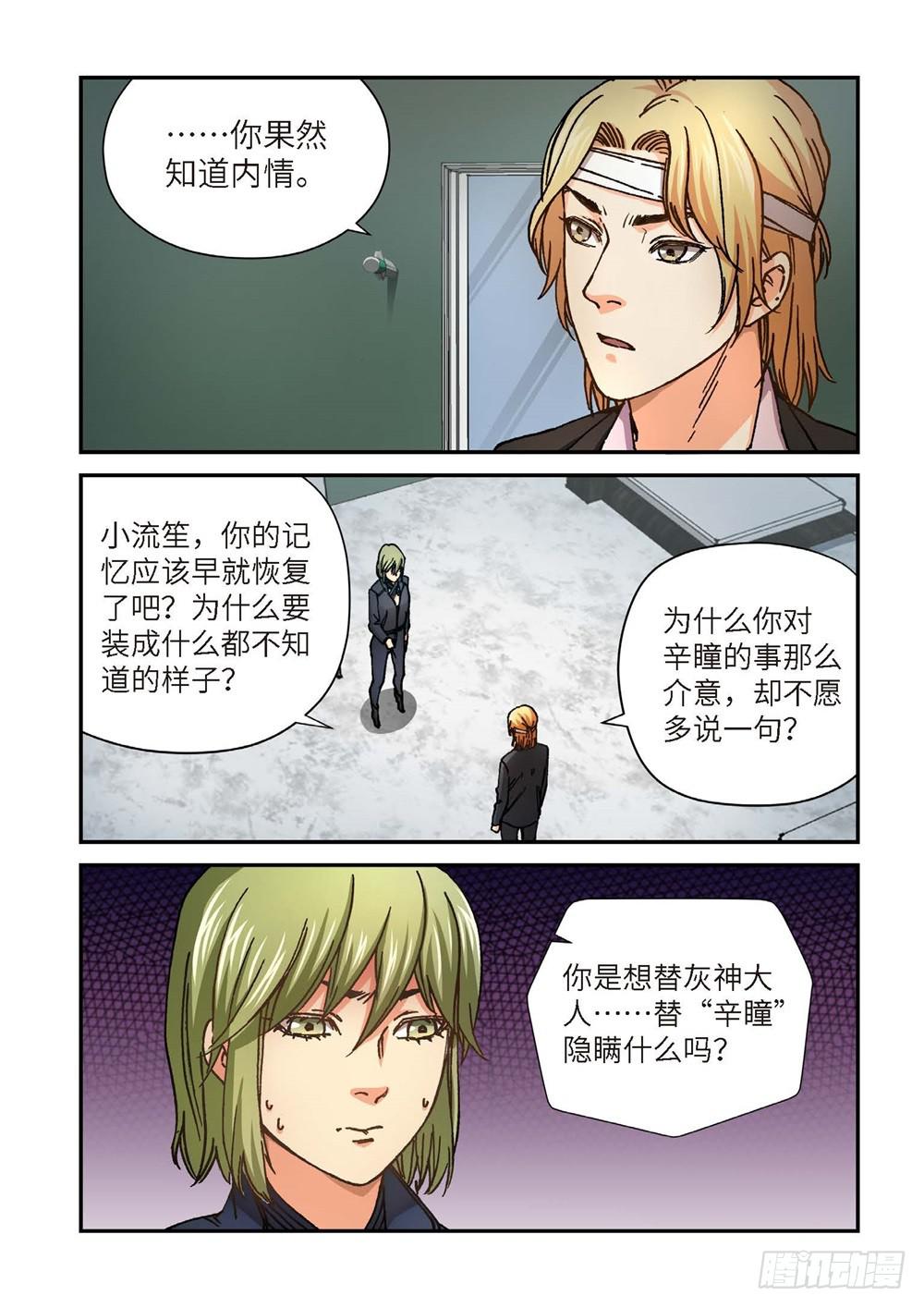 241.神界使者（06）-第243话