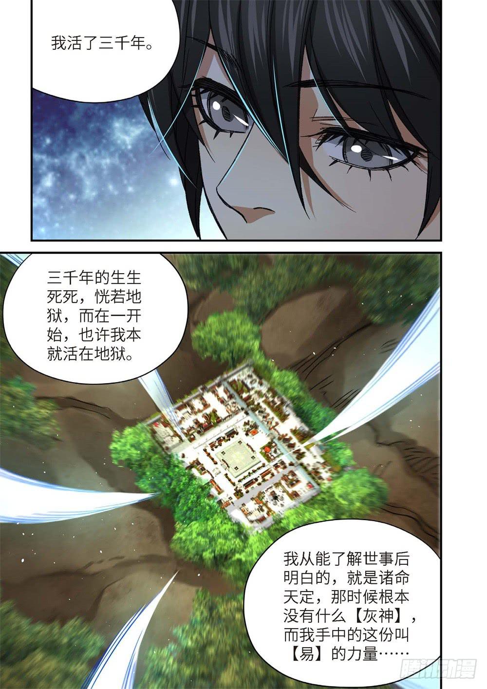 外传 灰神&middot;起源（上）-第247话