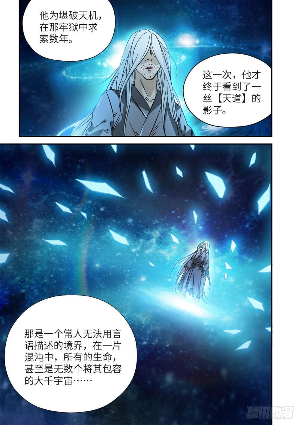 外传 灰神&middot;起源（上）-第247话
