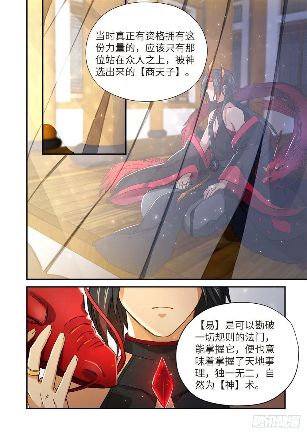 外传 灰神&middot;起源（上）-第247话