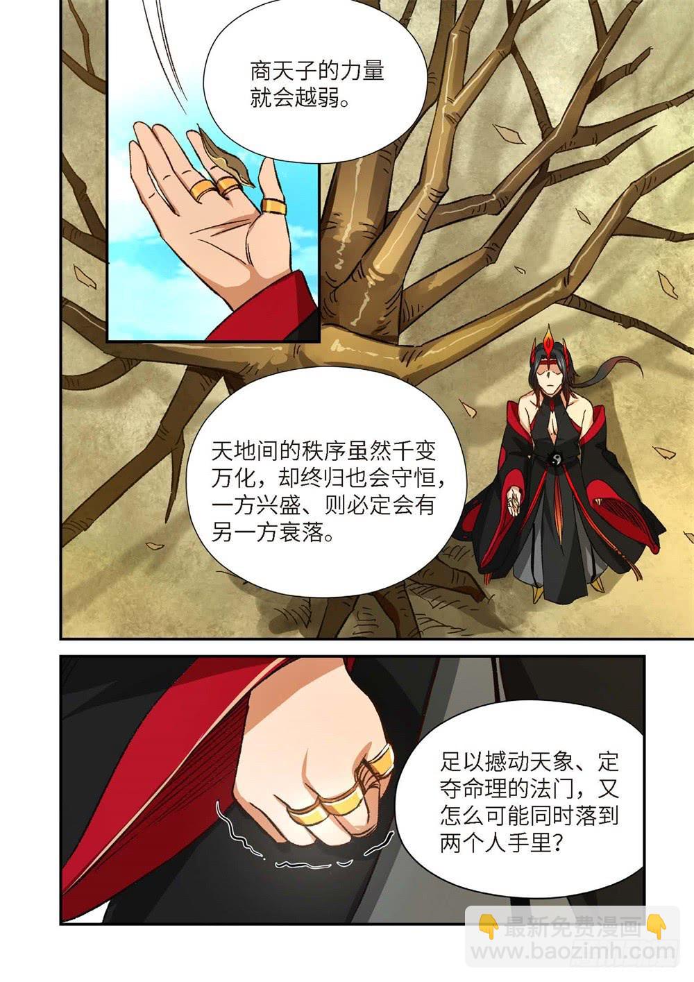 外传 灰神&middot;起源（上）-第247话