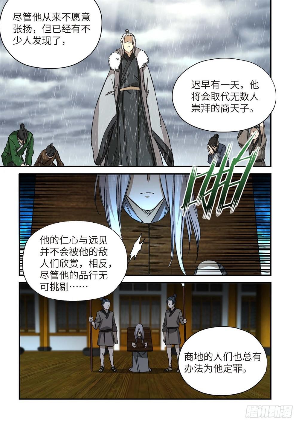 外传 灰神&middot;起源（上）-第247话