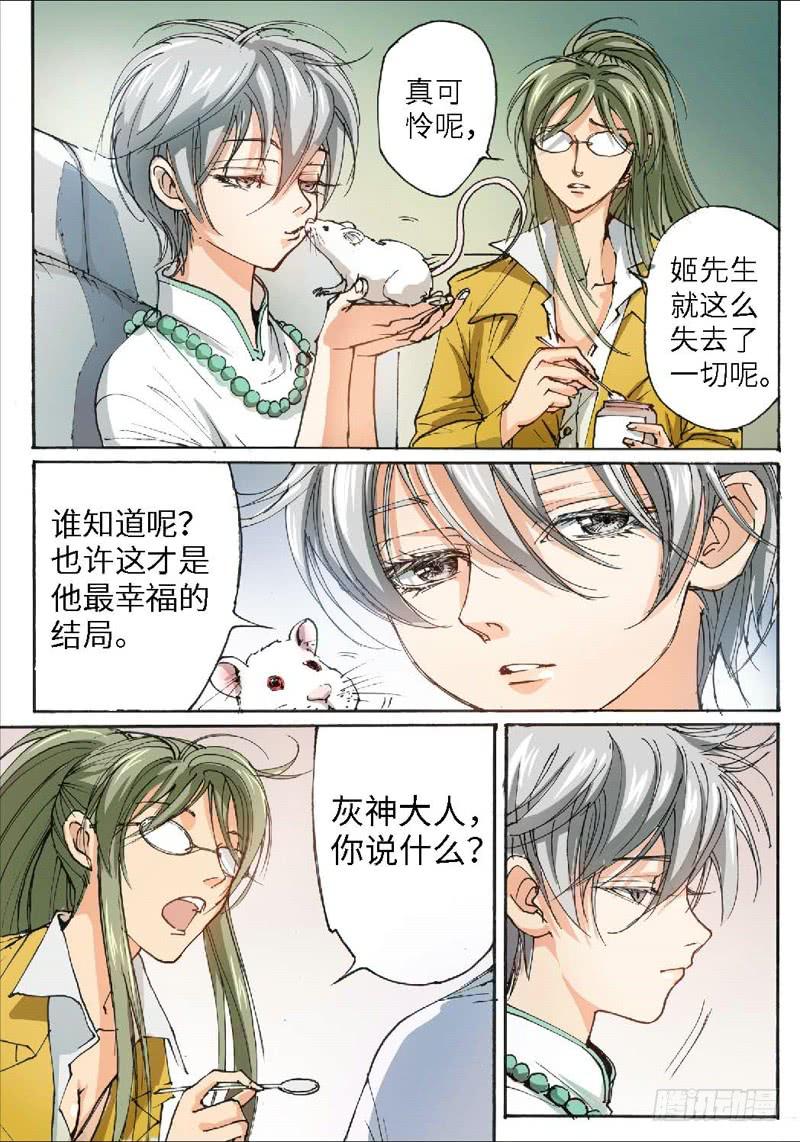 32.爱人（15）-第33话