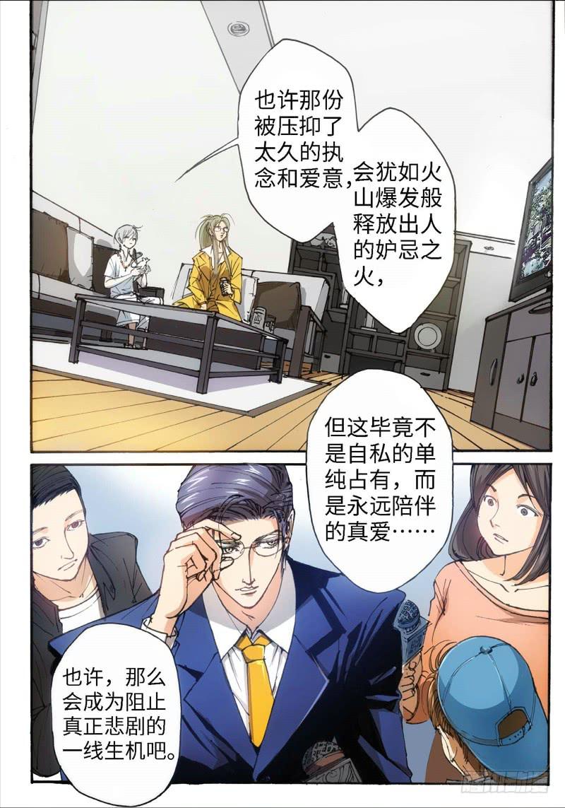32.爱人（15）-第33话