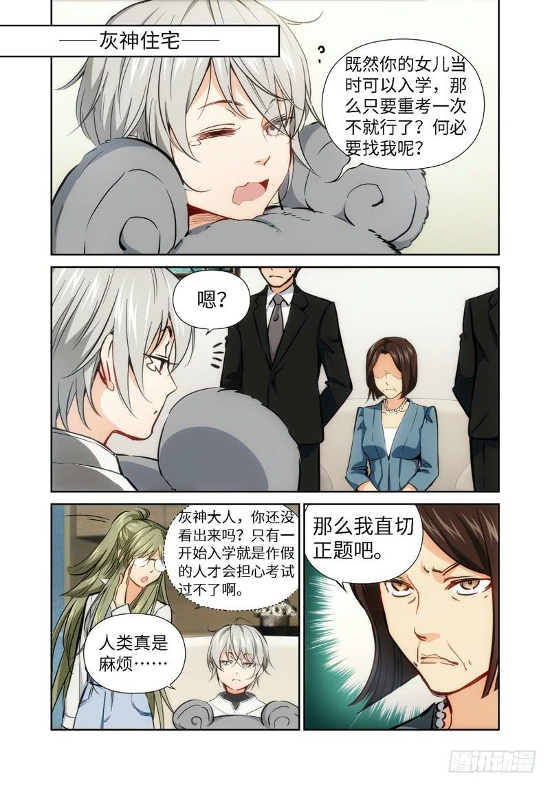 38.公主与白痴（06）-第39话