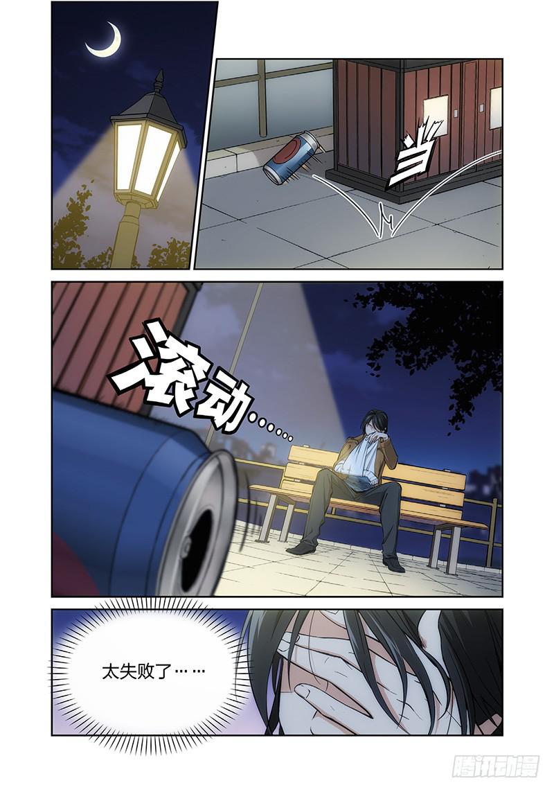 4.无价之男（04）-第5话