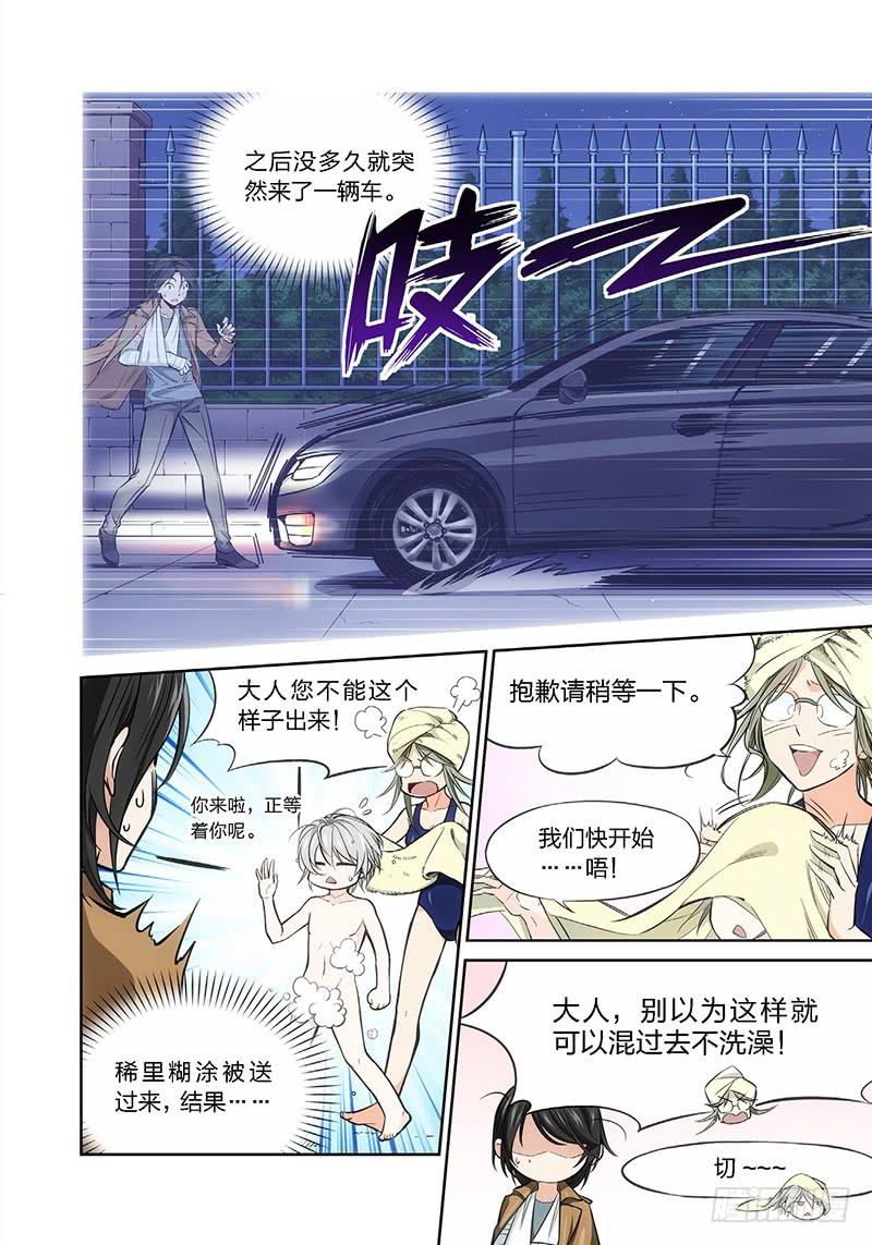 4.无价之男（04）-第5话