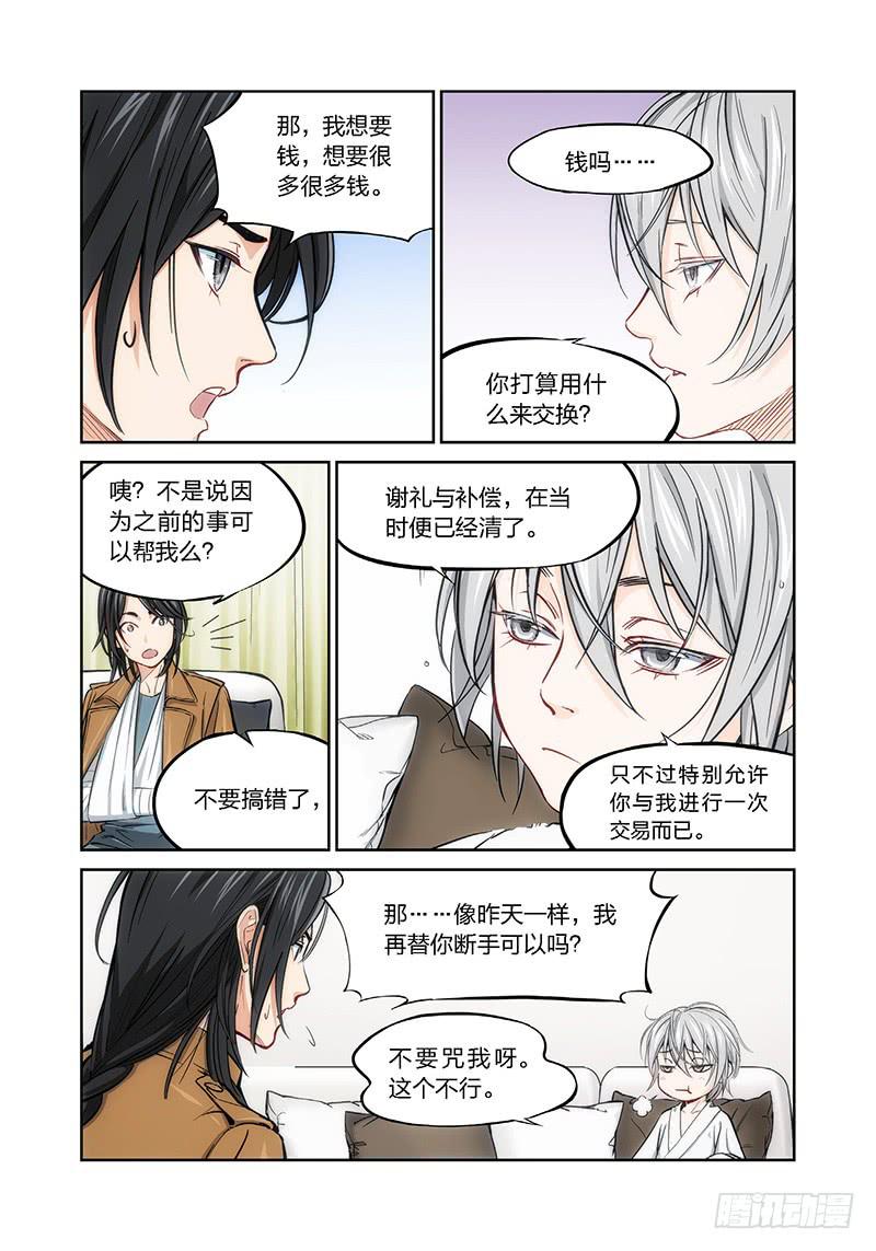4.无价之男（04）-第5话
