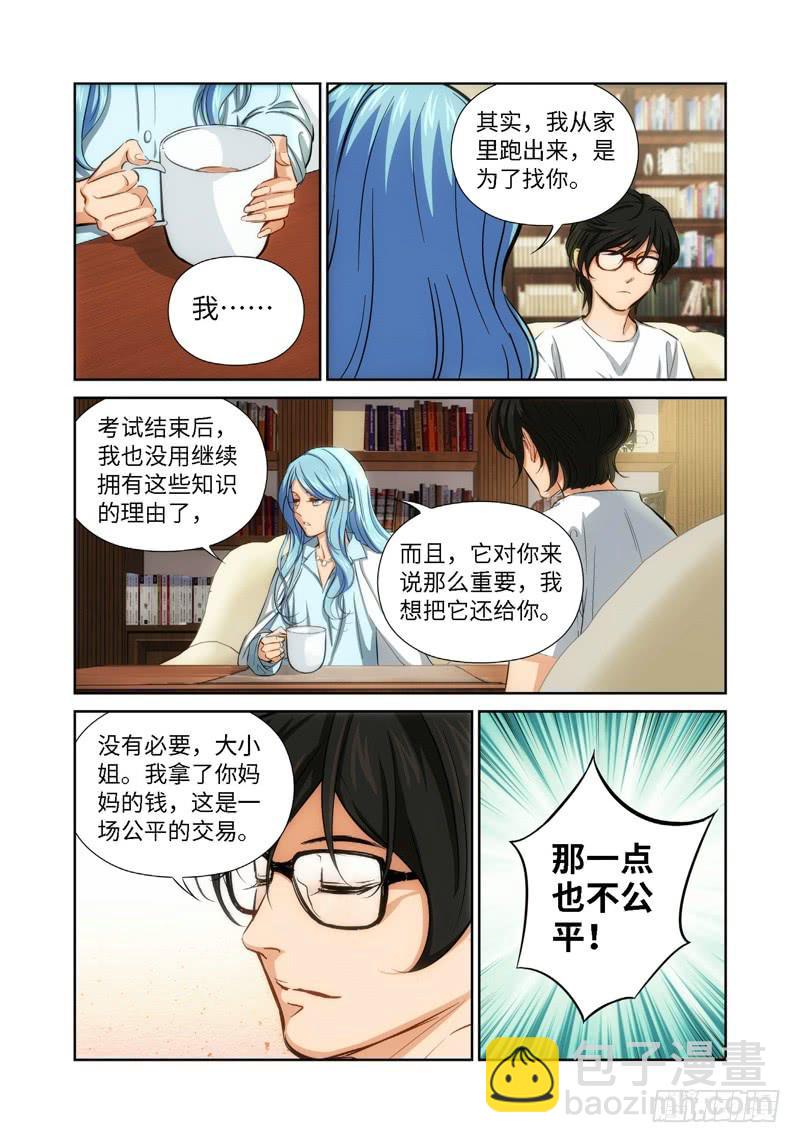 46.公主与白痴（14）-第47话