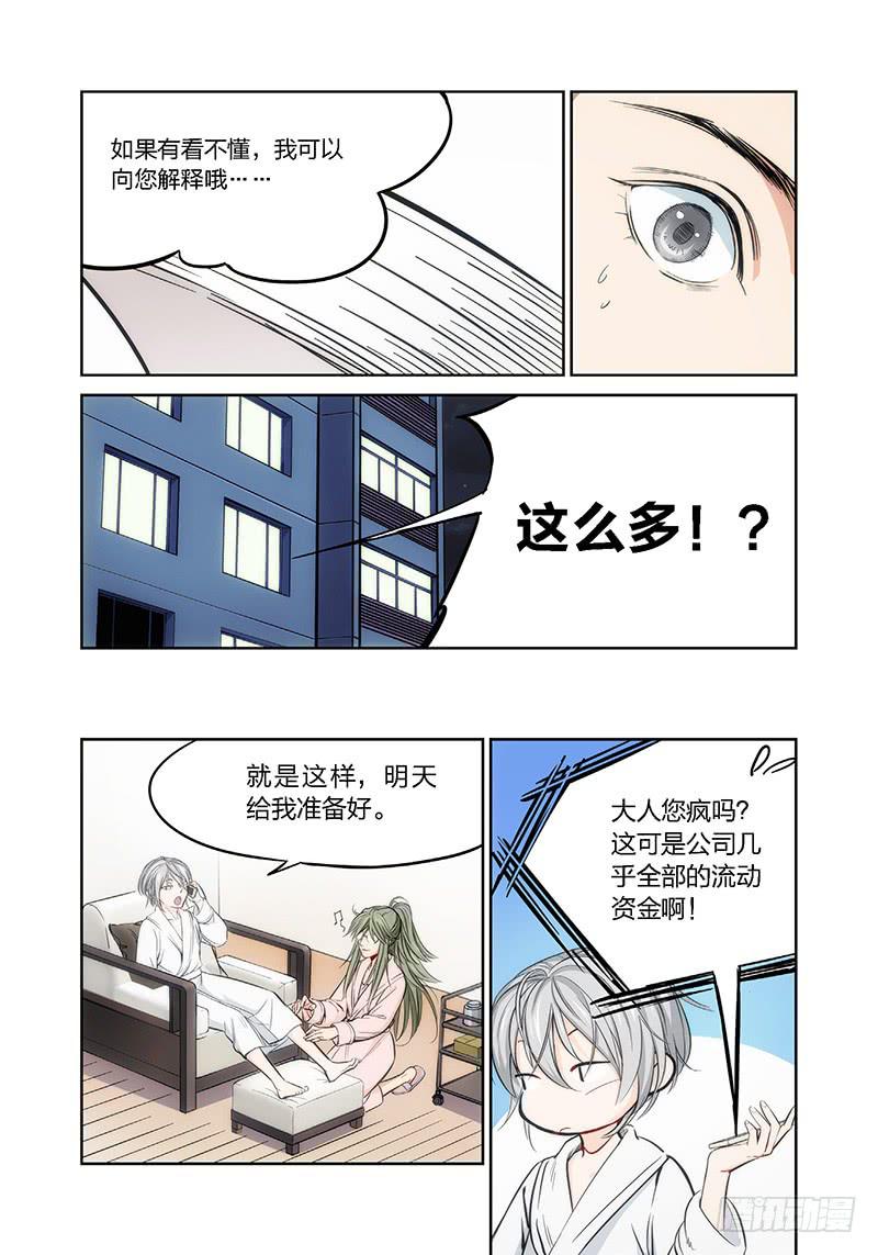 6.无价之男（06）-第7话