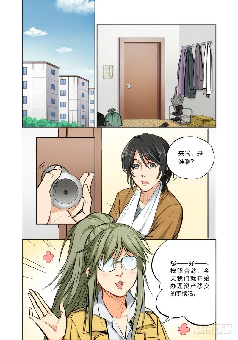6.无价之男（06）-第7话