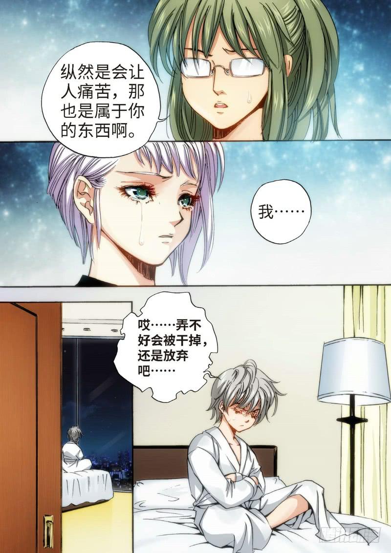 65.异能者（04）-第67话