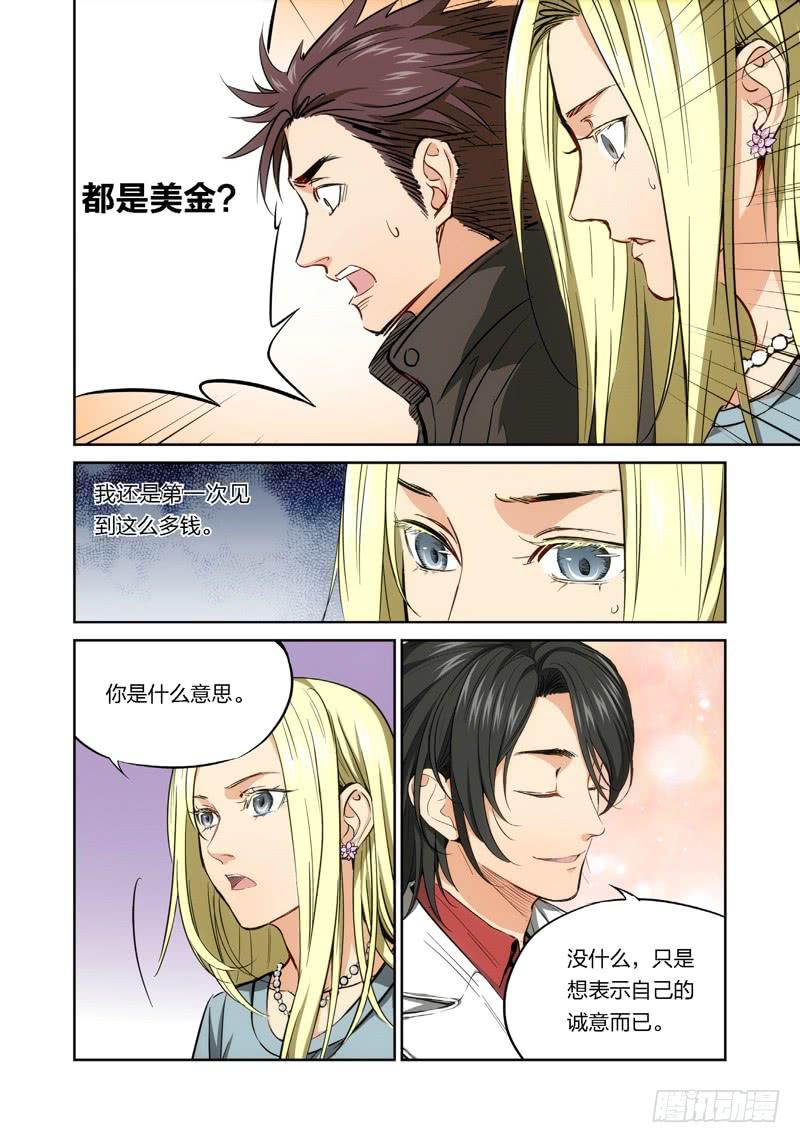 8.无价之男（08）-第9话
