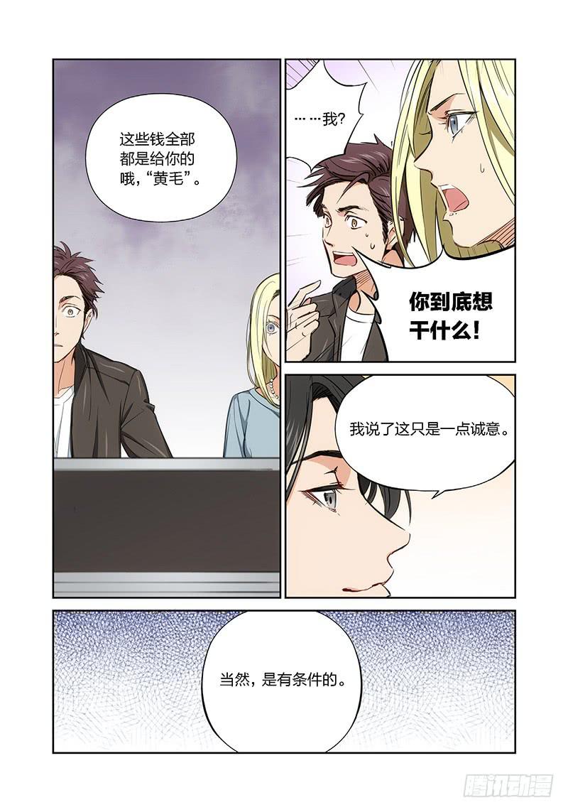 8.无价之男（08）-第9话