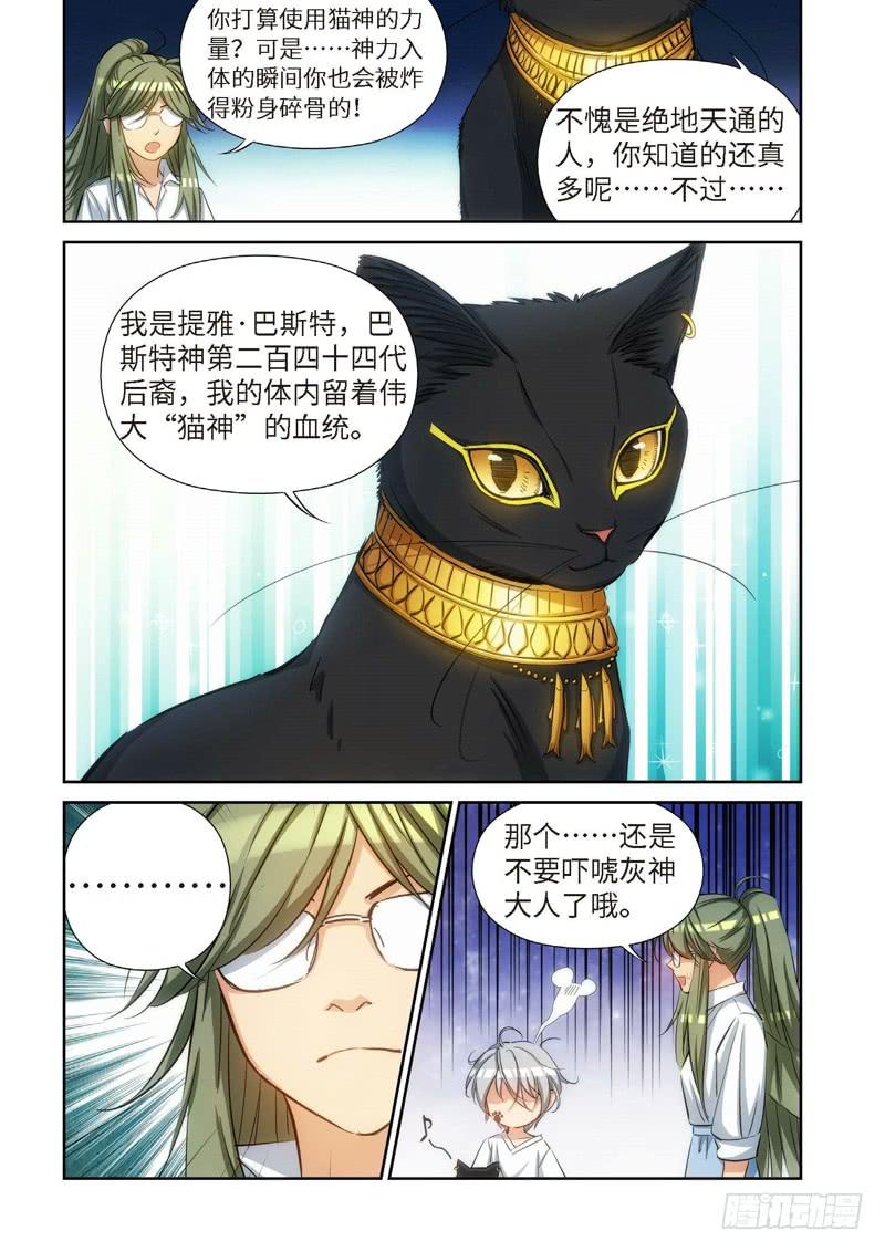 83.猫来了（03）-第85话