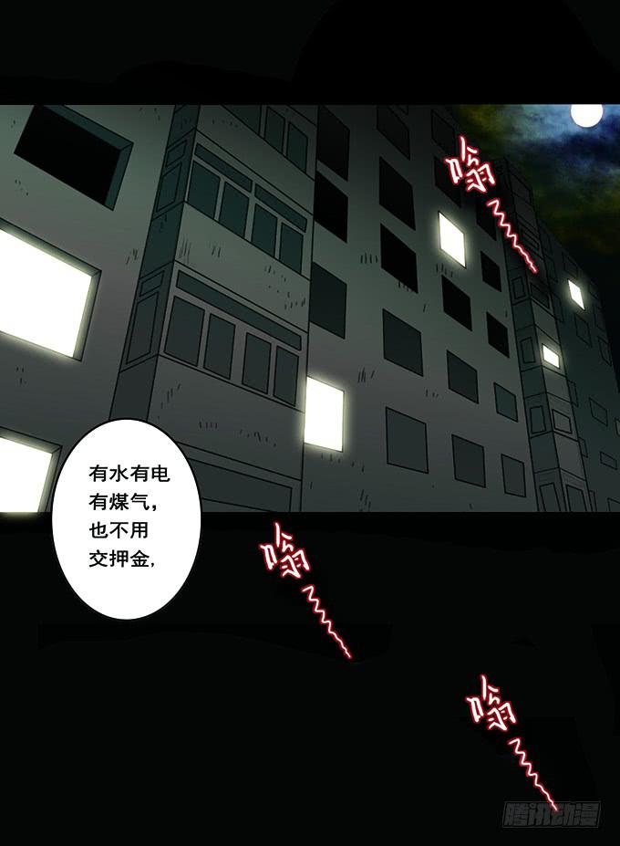 房客的冰箱（上）(1/2)-第1话