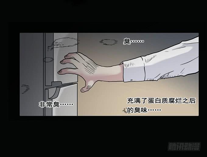 房客的冰箱（上）(1/2)-第1话