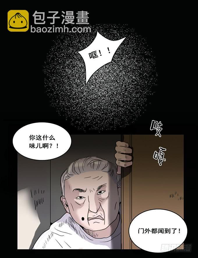 房客的冰箱（上）(1/2)-第1话