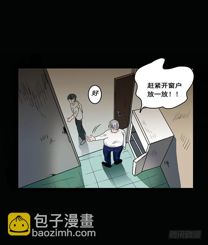 房客的冰箱（上）(1/2)-第1话