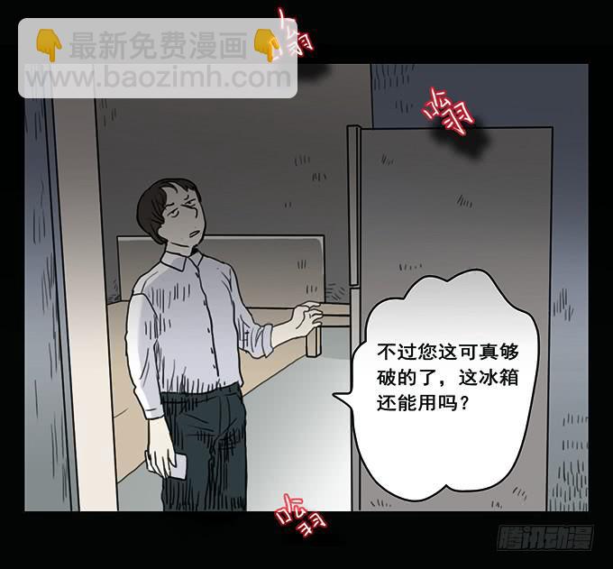 房客的冰箱（上）(1/2)-第1话