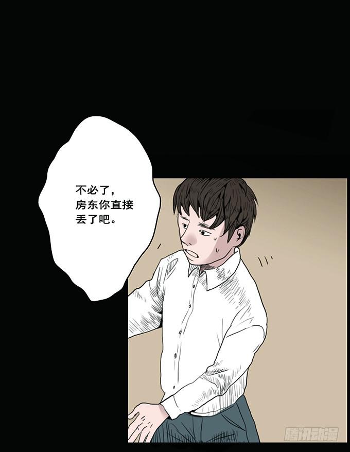 房客的冰箱（上）(1/2)-第1话