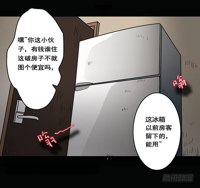 房客的冰箱（上）(1/2)-第1话