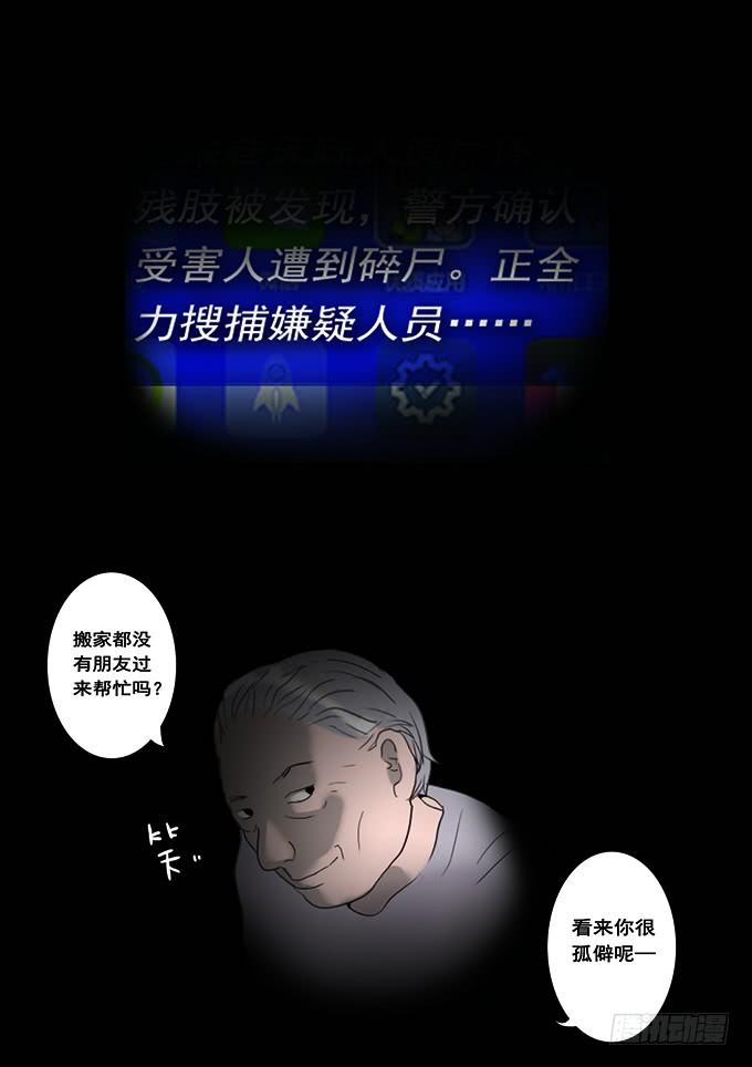 房客的冰箱（上）(1/2)-第1话