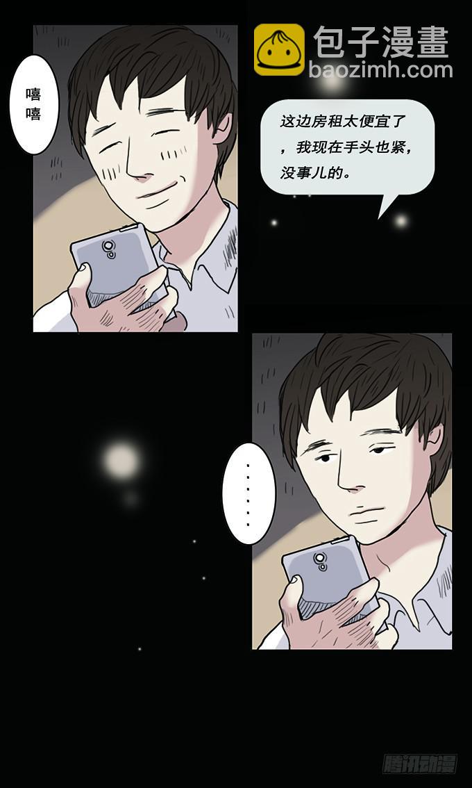 房客的冰箱（上）(1/2)-第1话