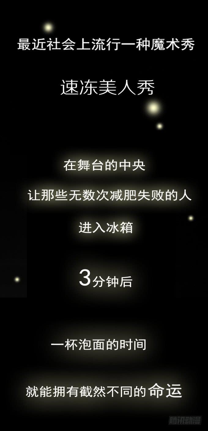 速冻美人秀（一）-第11话