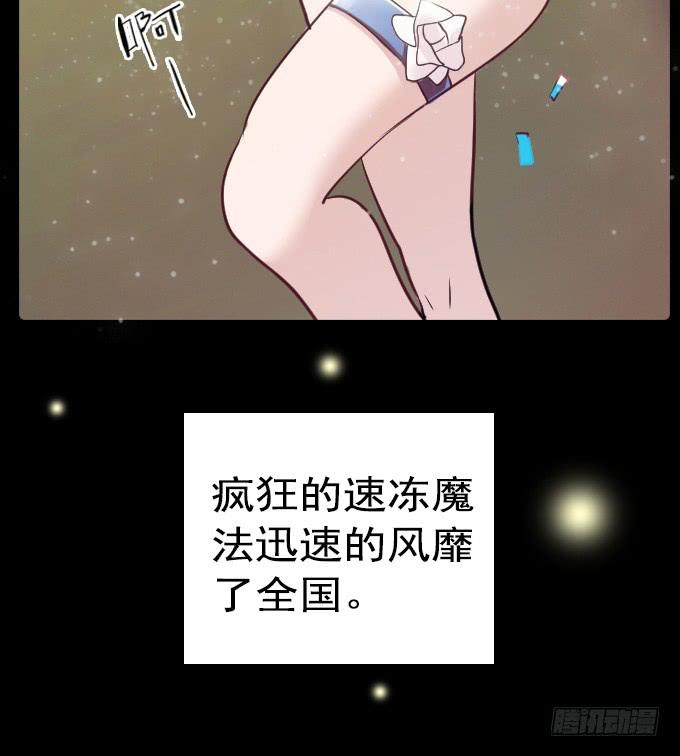 速冻美人秀（一）-第11话