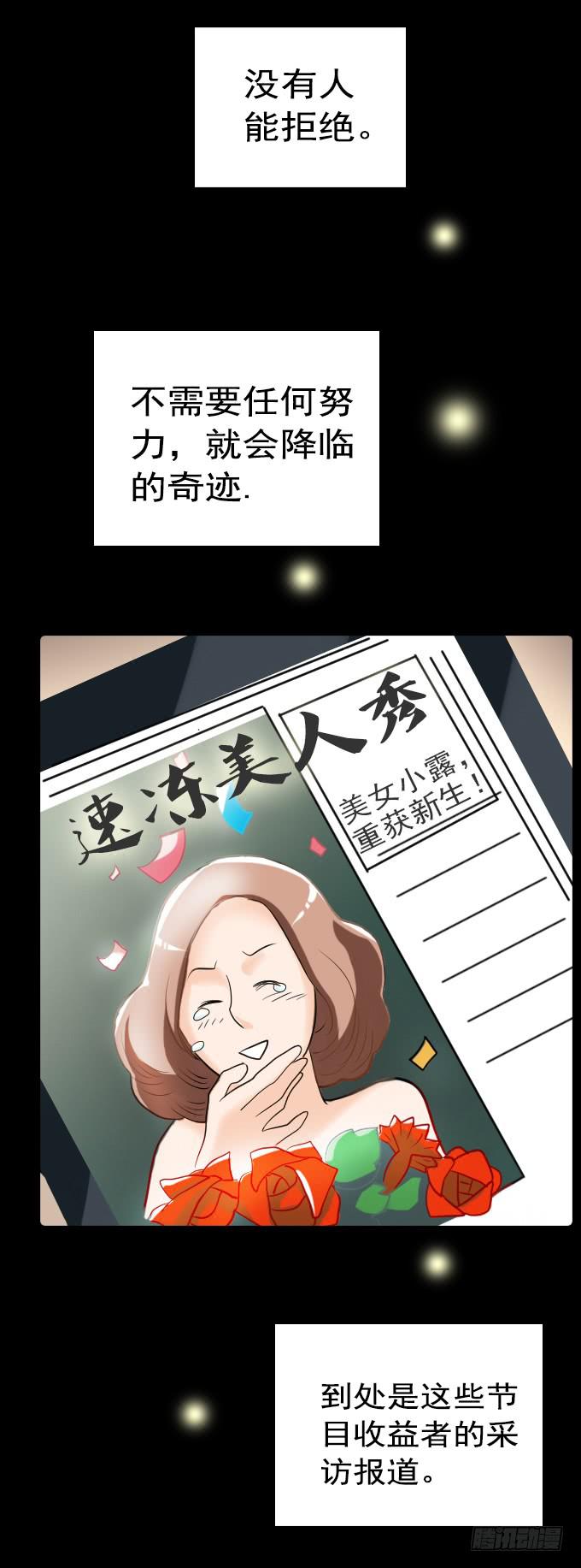 速冻美人秀（一）-第11话