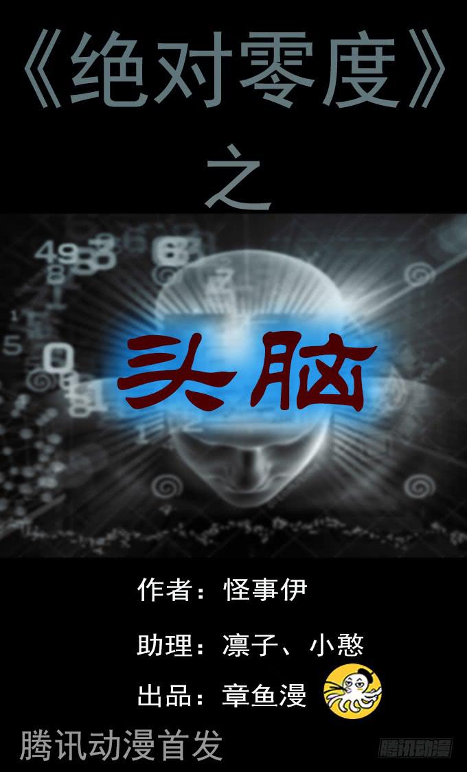 头脑（四）(1/2)-第117话