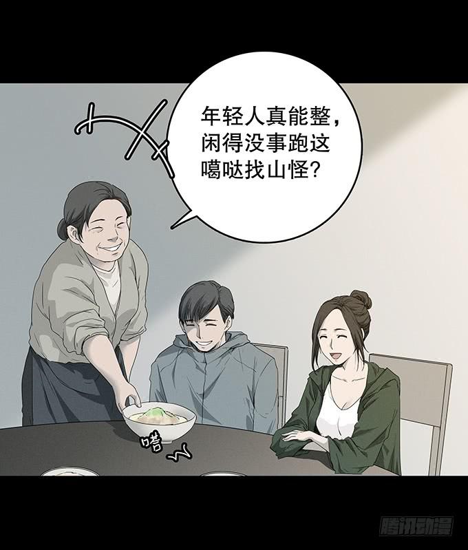 山怪(1/2)-第127话