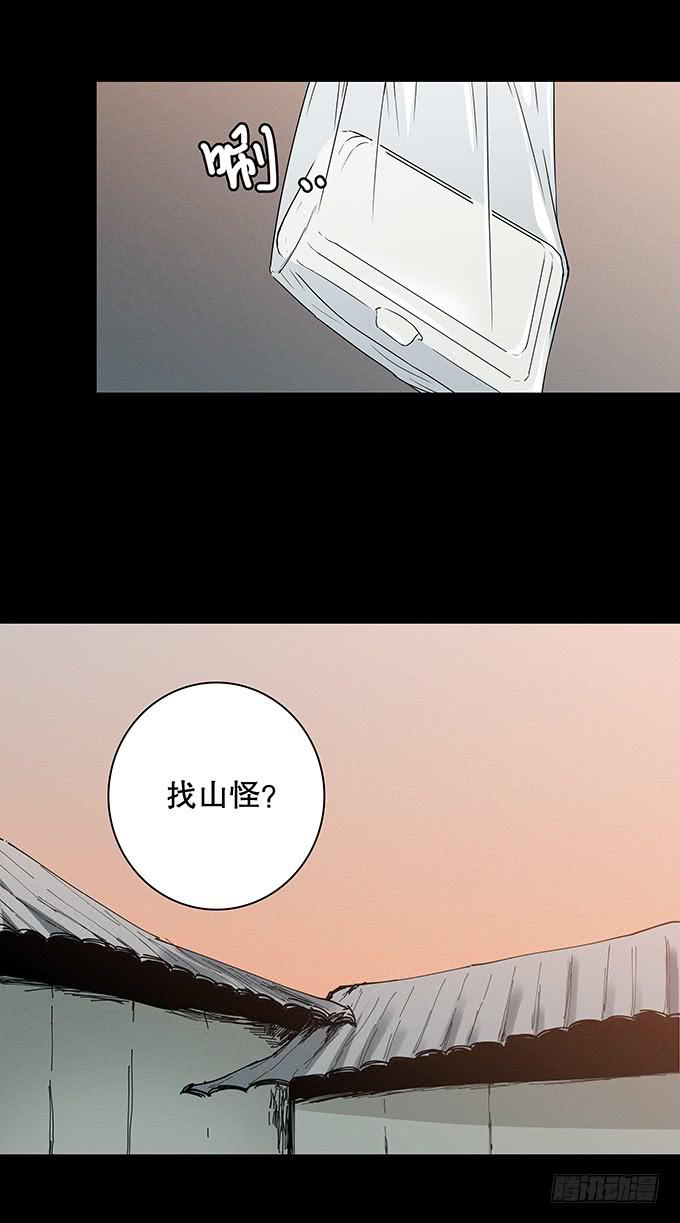山怪(1/2)-第127话