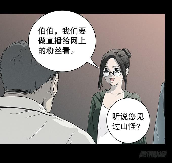 山怪(1/2)-第127话