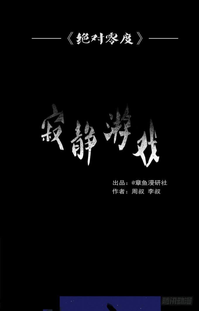 寂静游戏（完结）(1/2)-第15话