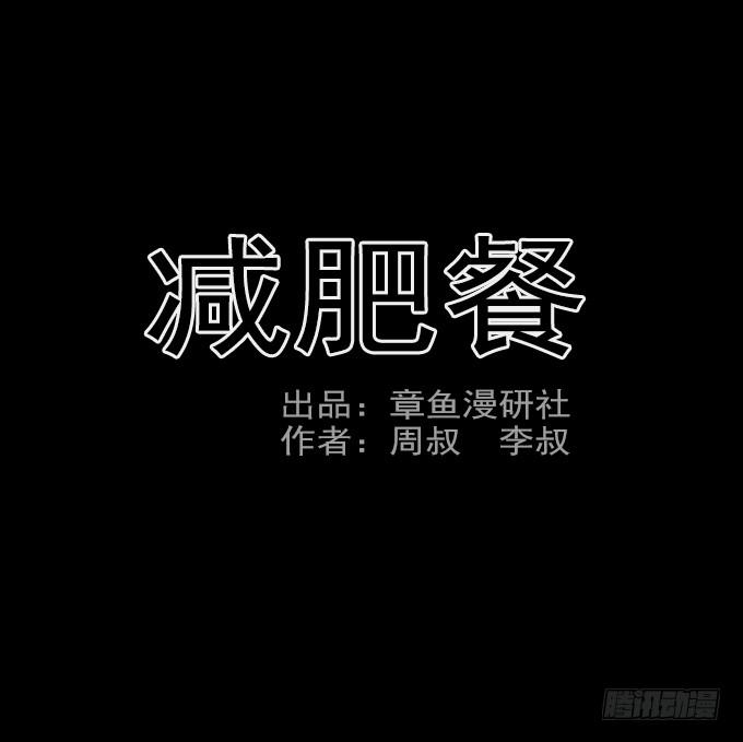 食欲（一）-第3话