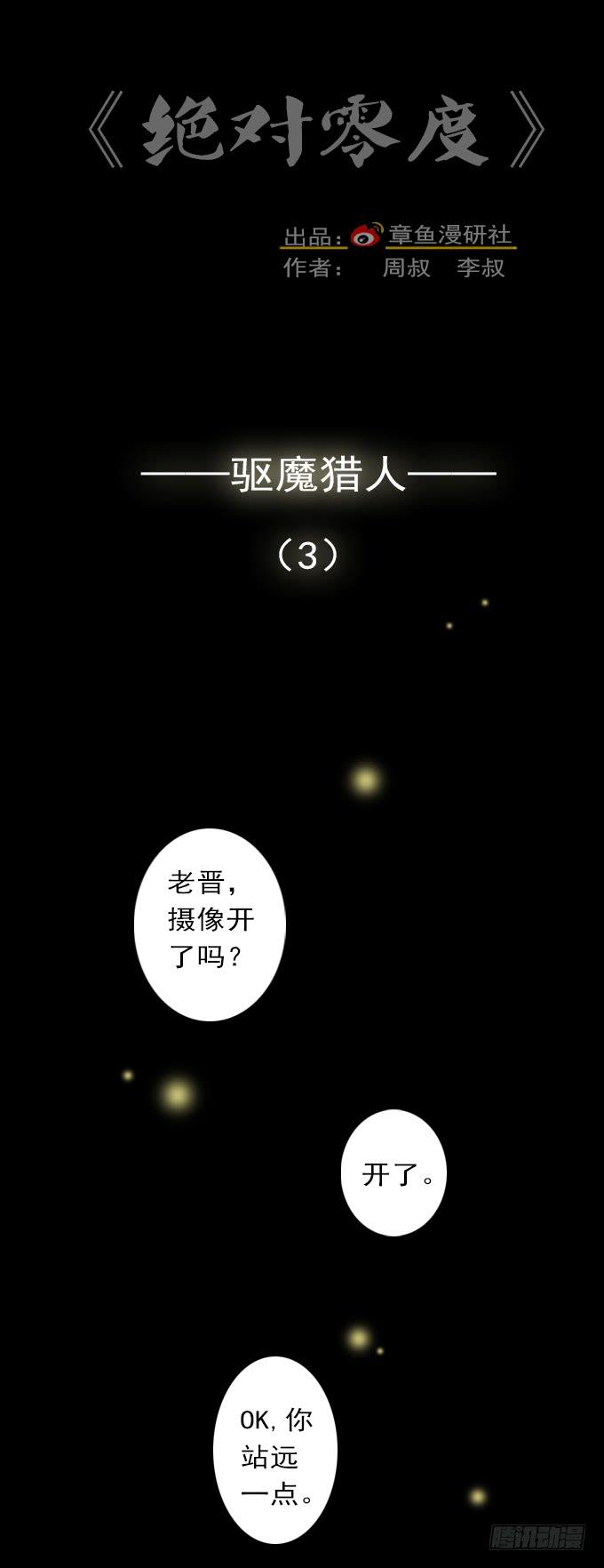 驱魔猎人（三）(1/2)-第21话