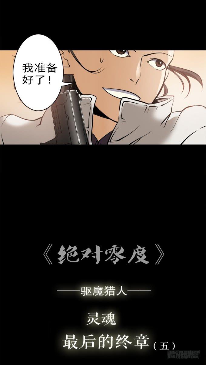 驱魔猎人（五）(1/2)-第23话