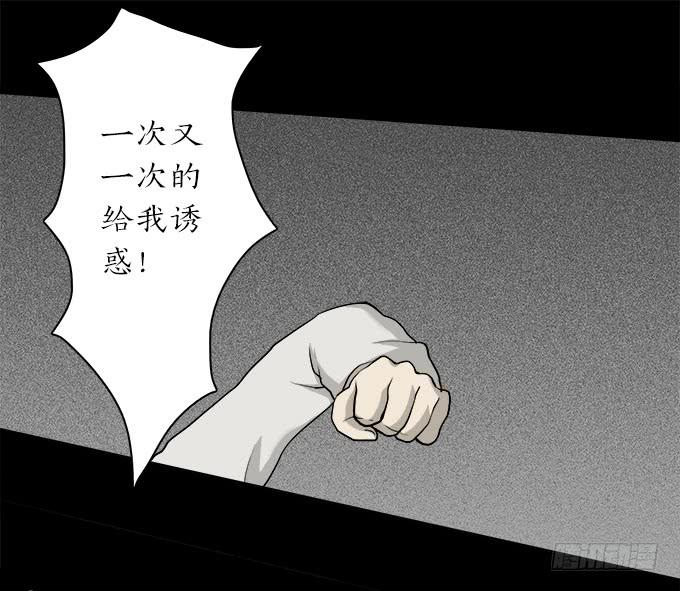 魔鬼（六）-第29话