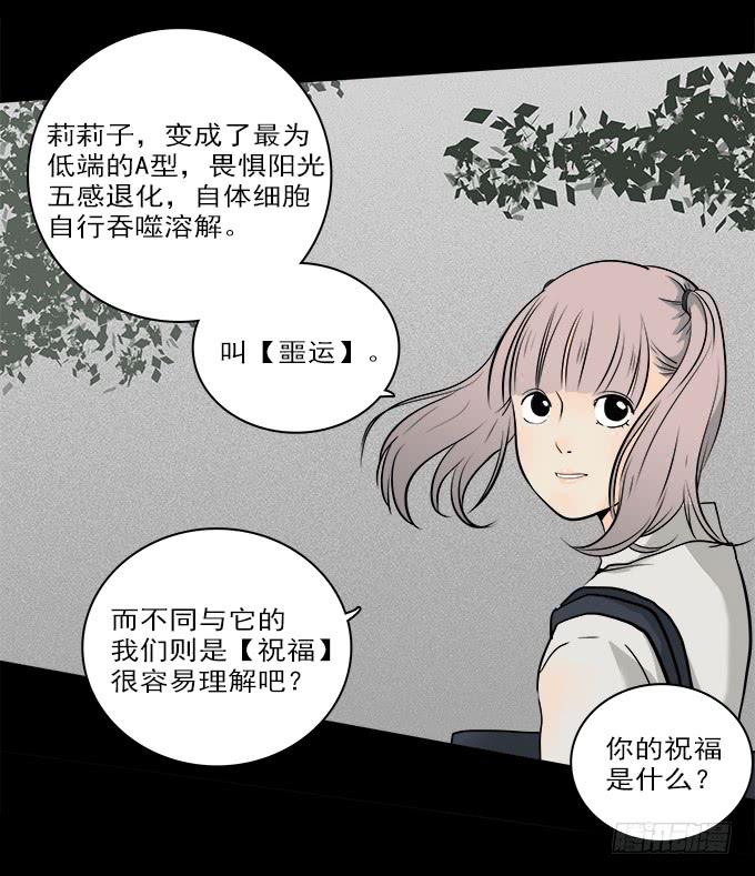 魔鬼（六）-第29话