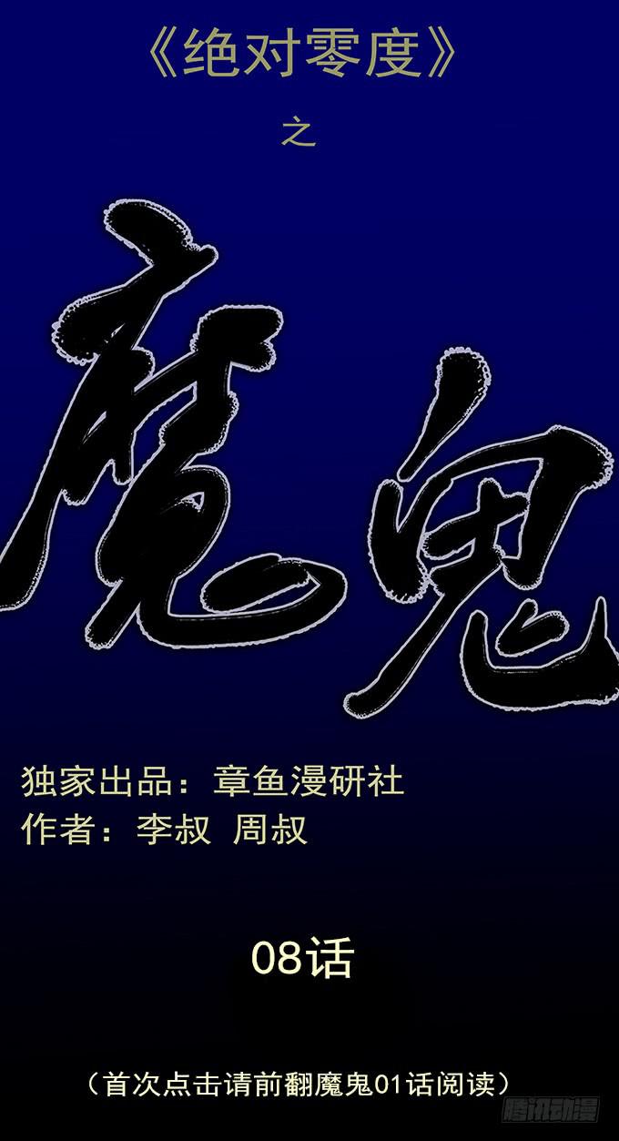 魔鬼（八）-第31话